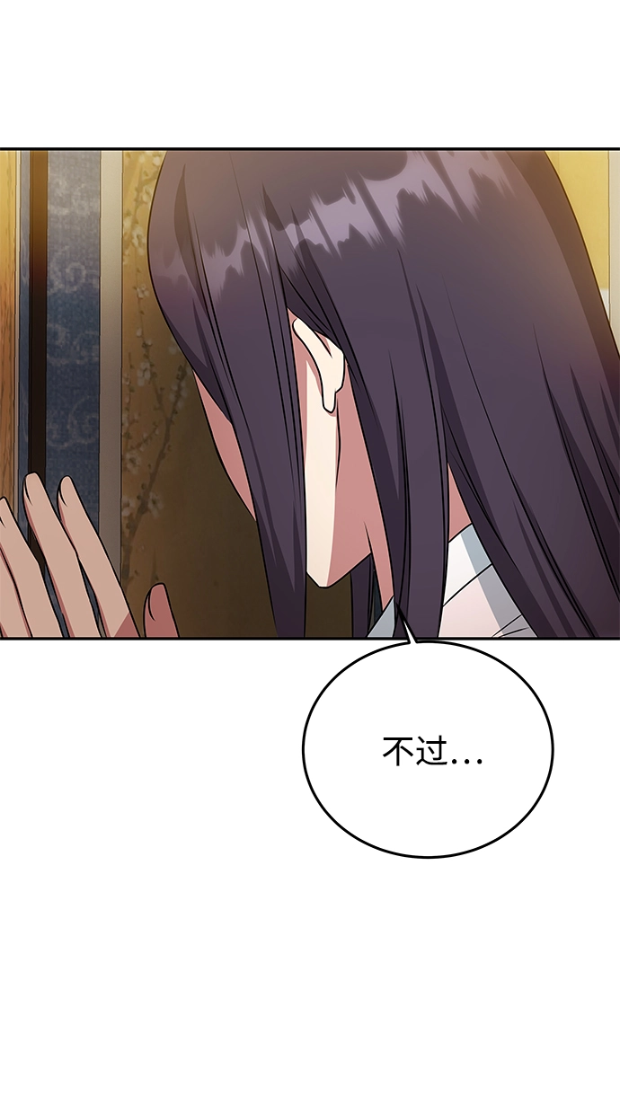 [第14话] 窗户纸的另一边 第53页