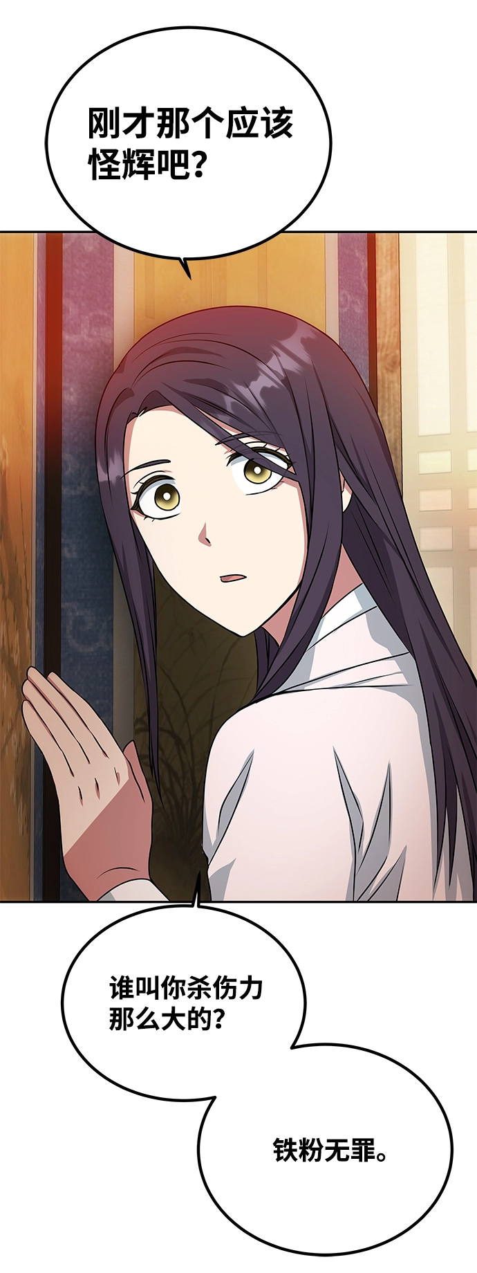 [第14话] 窗户纸的另一边 第54页