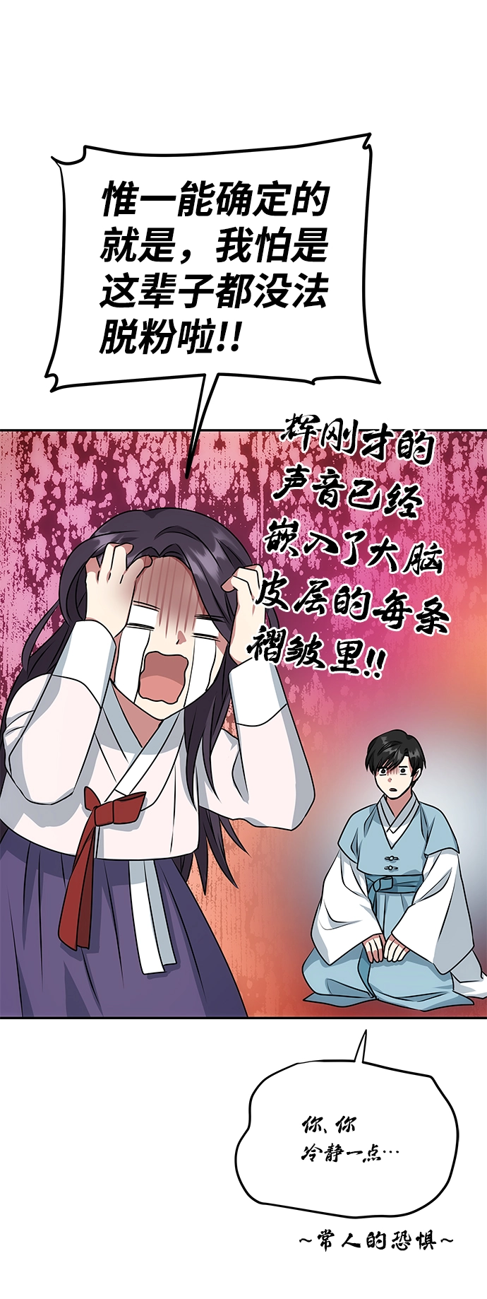 [第14话] 窗户纸的另一边 第56页