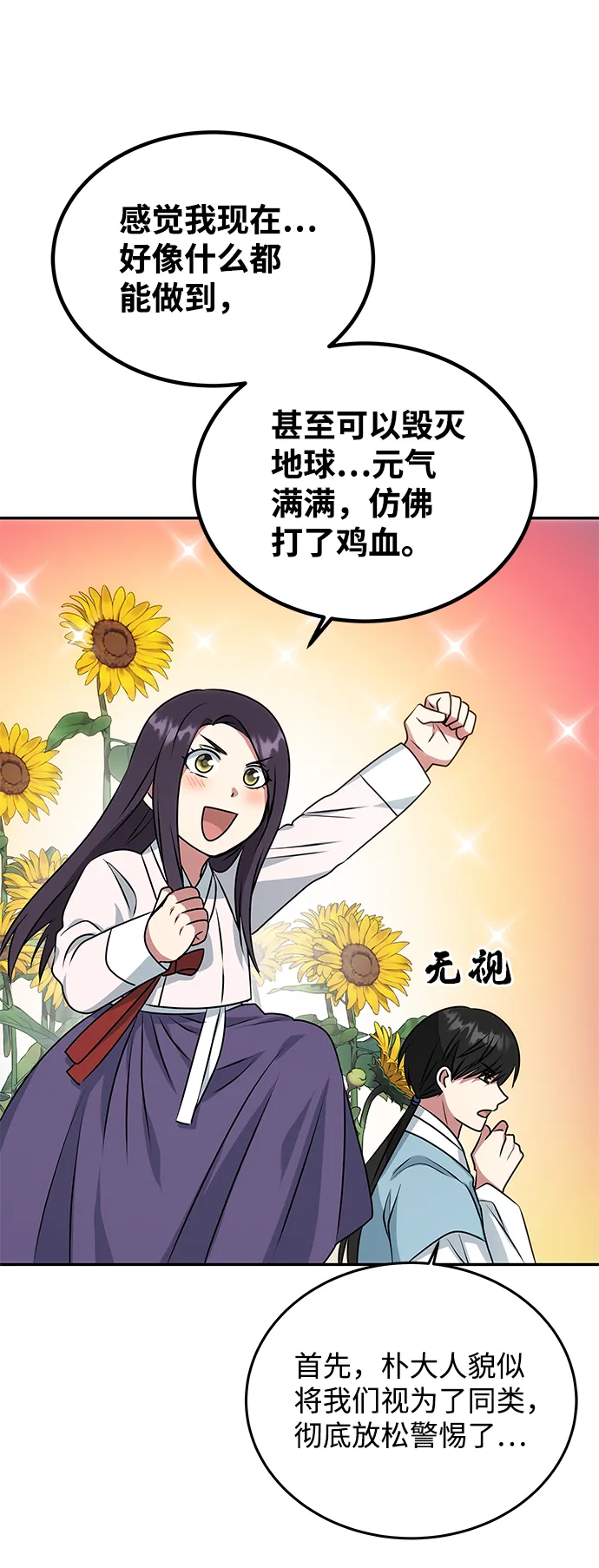 [第14话] 窗户纸的另一边 第61页