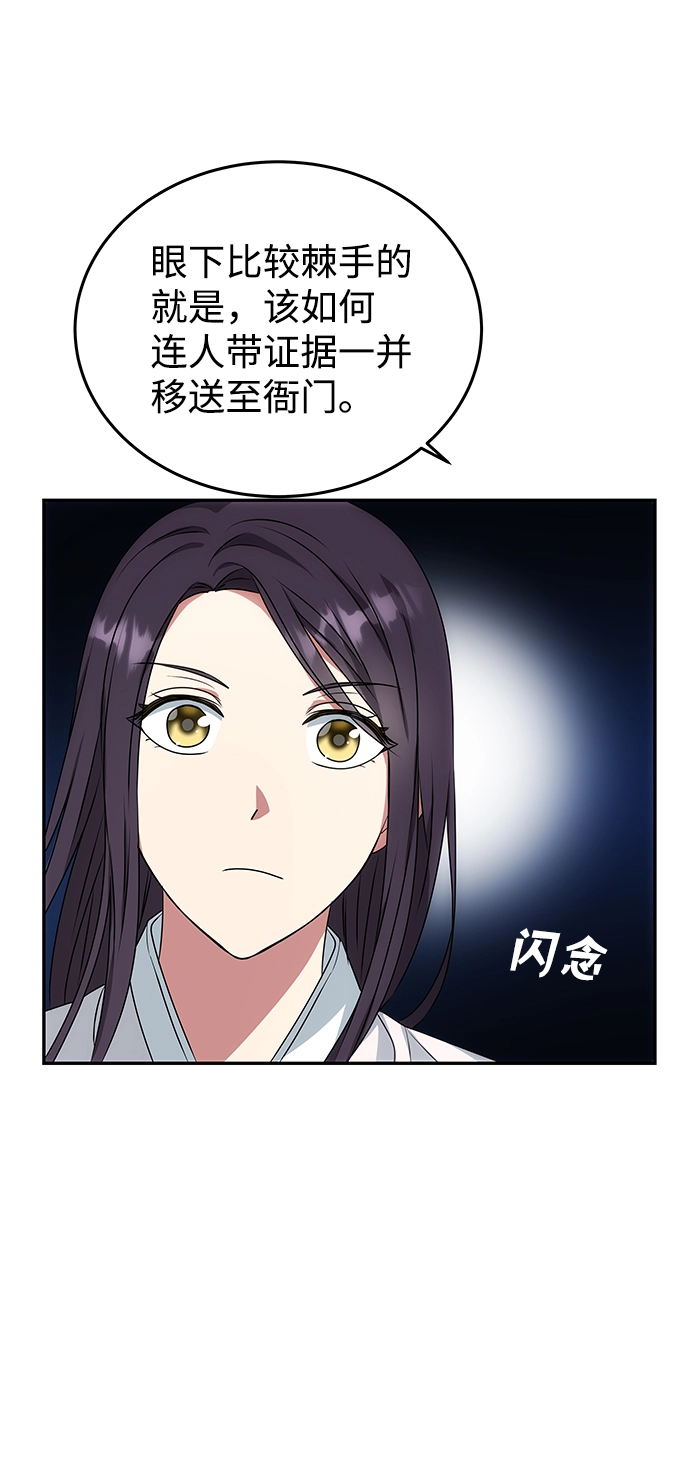 [第14话] 窗户纸的另一边 第62页