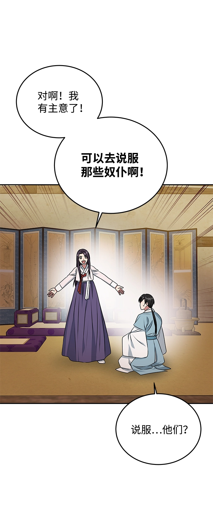 [第14话] 窗户纸的另一边 第63页