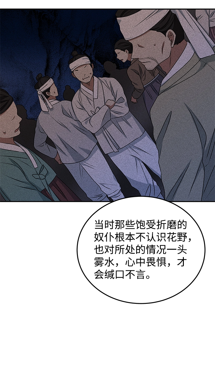 [第14话] 窗户纸的另一边 第65页
