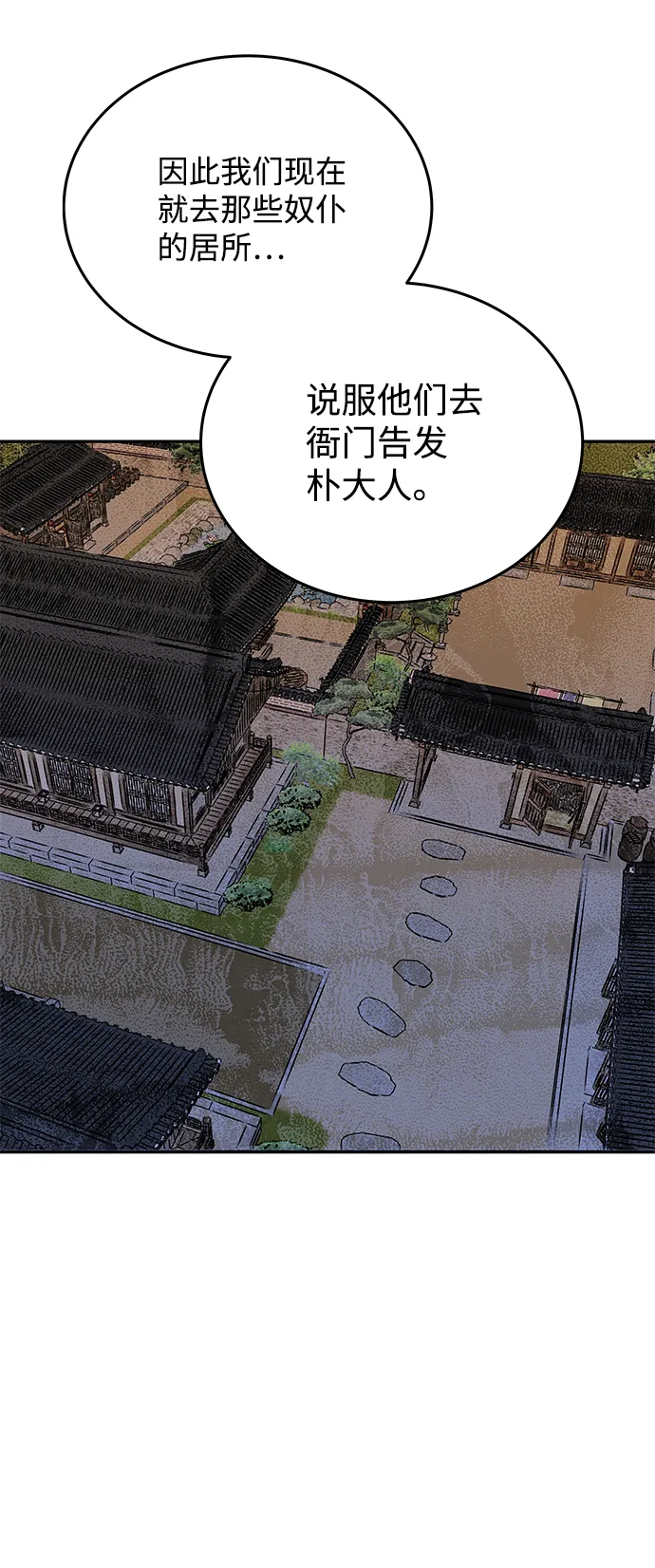 [第14话] 窗户纸的另一边 第66页