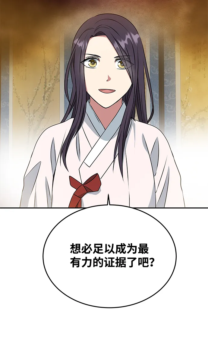 [第14话] 窗户纸的另一边 第68页