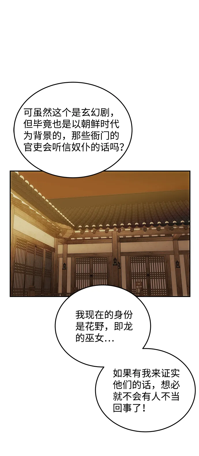 [第14话] 窗户纸的另一边 第69页