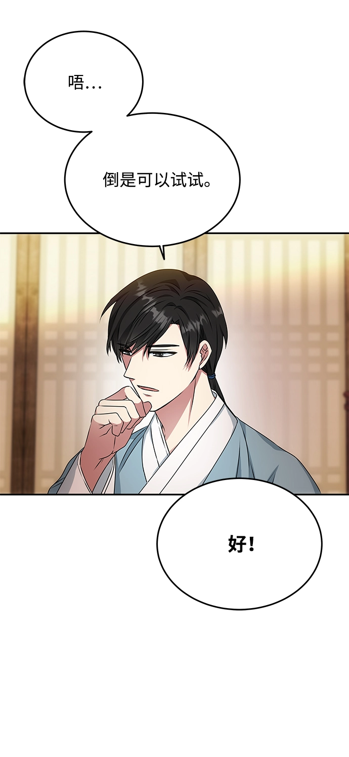 [第14话] 窗户纸的另一边 第70页