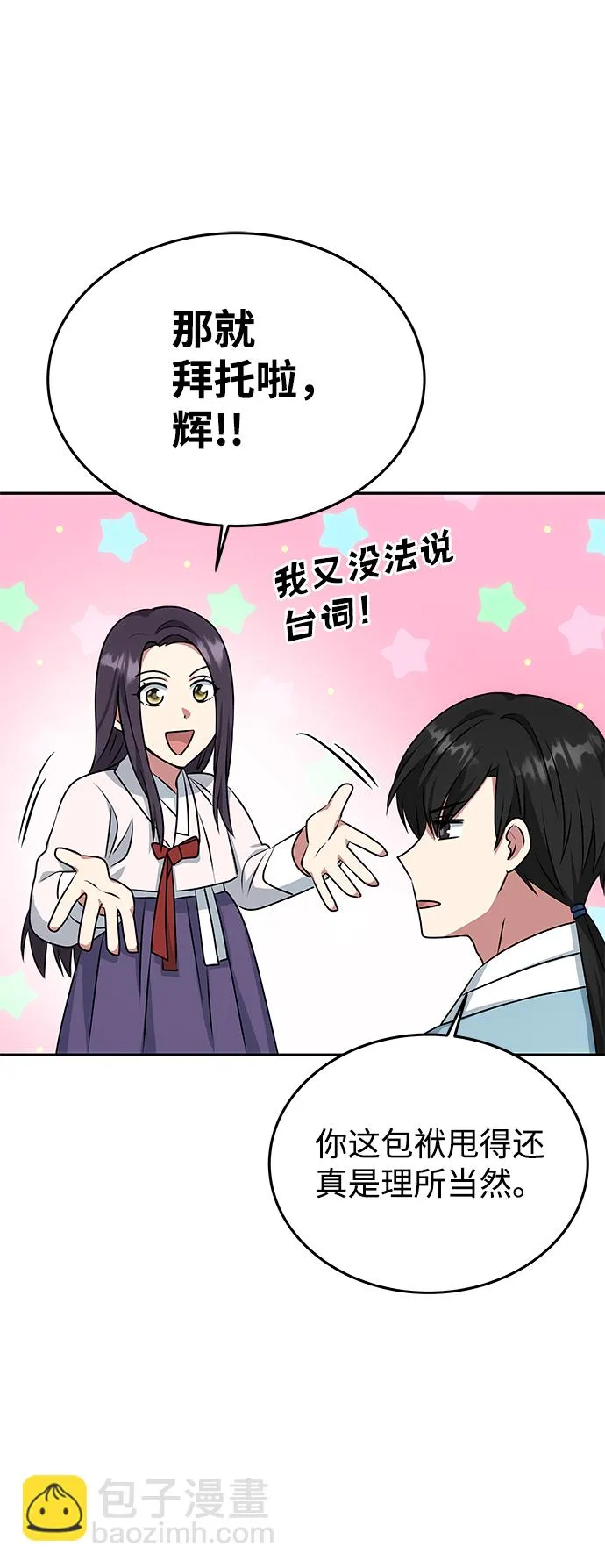 [第14话] 窗户纸的另一边 第71页