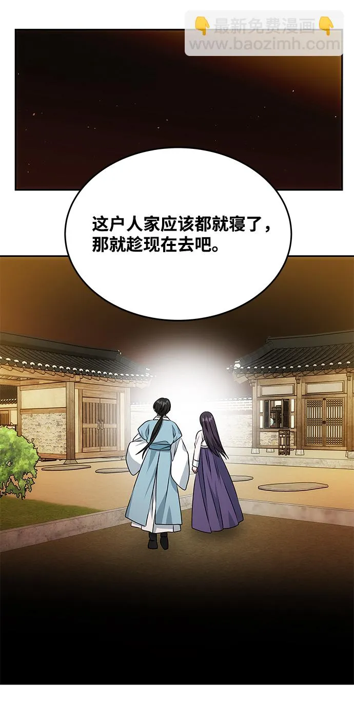 [第14话] 窗户纸的另一边 第72页