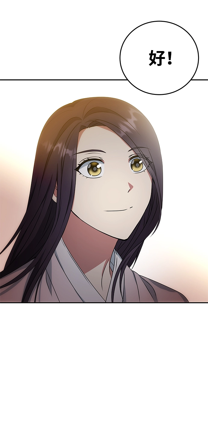 [第14话] 窗户纸的另一边 第73页