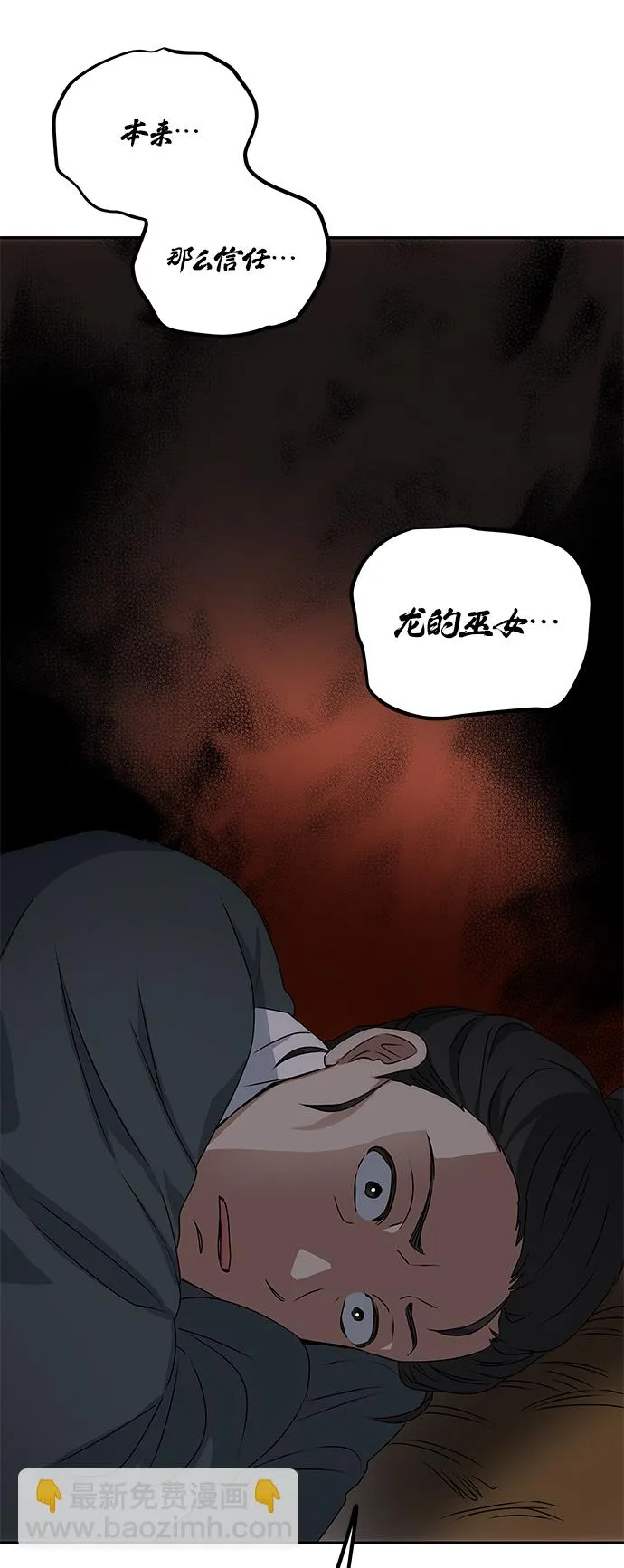 [第14话] 窗户纸的另一边 第76页
