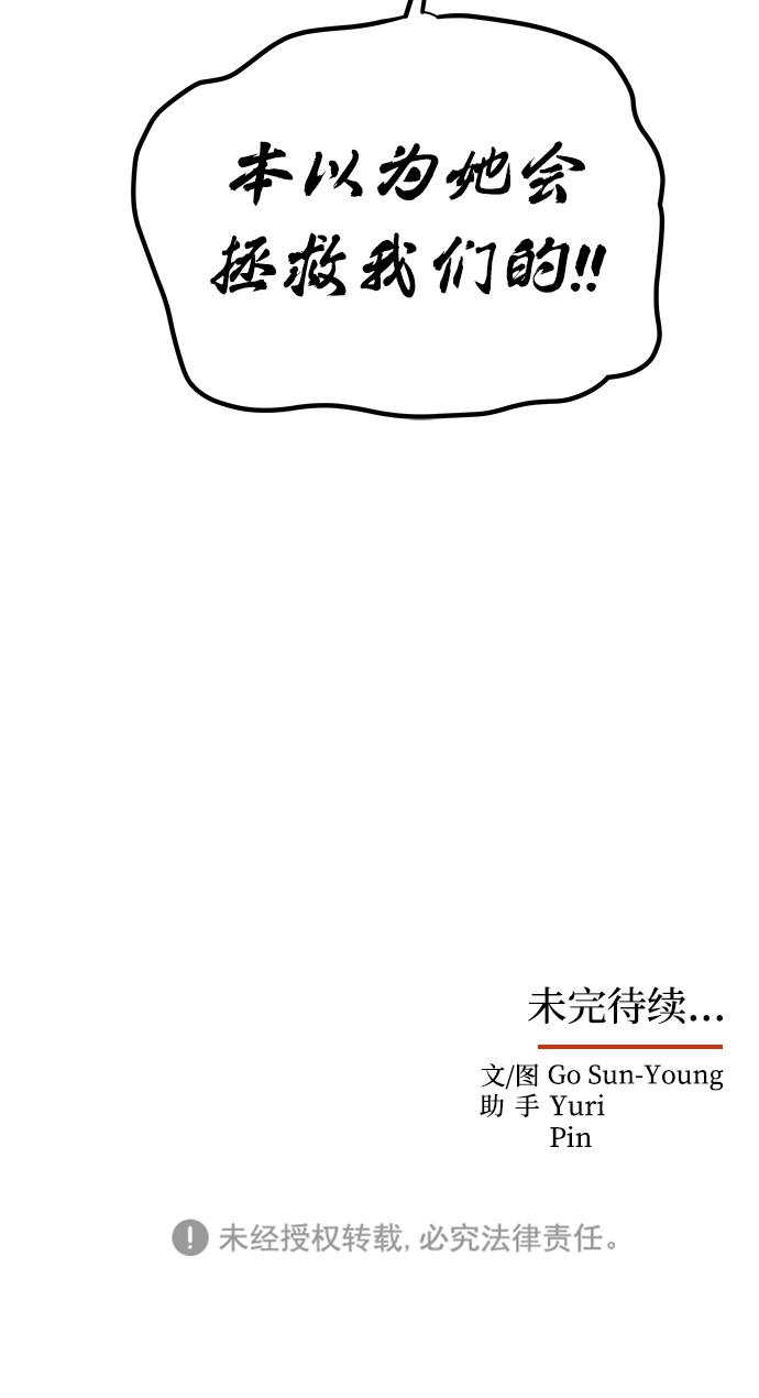 [第14话] 窗户纸的另一边 第77页