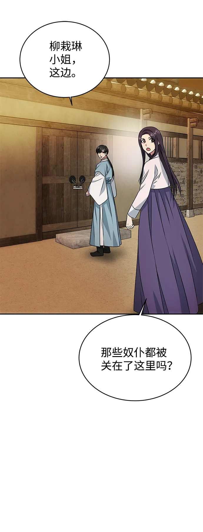 [第15话] 误会 第7页