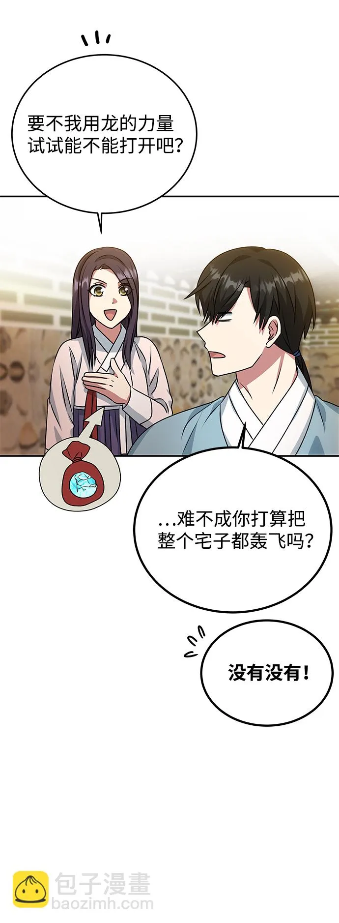 [第15话] 误会 第9页