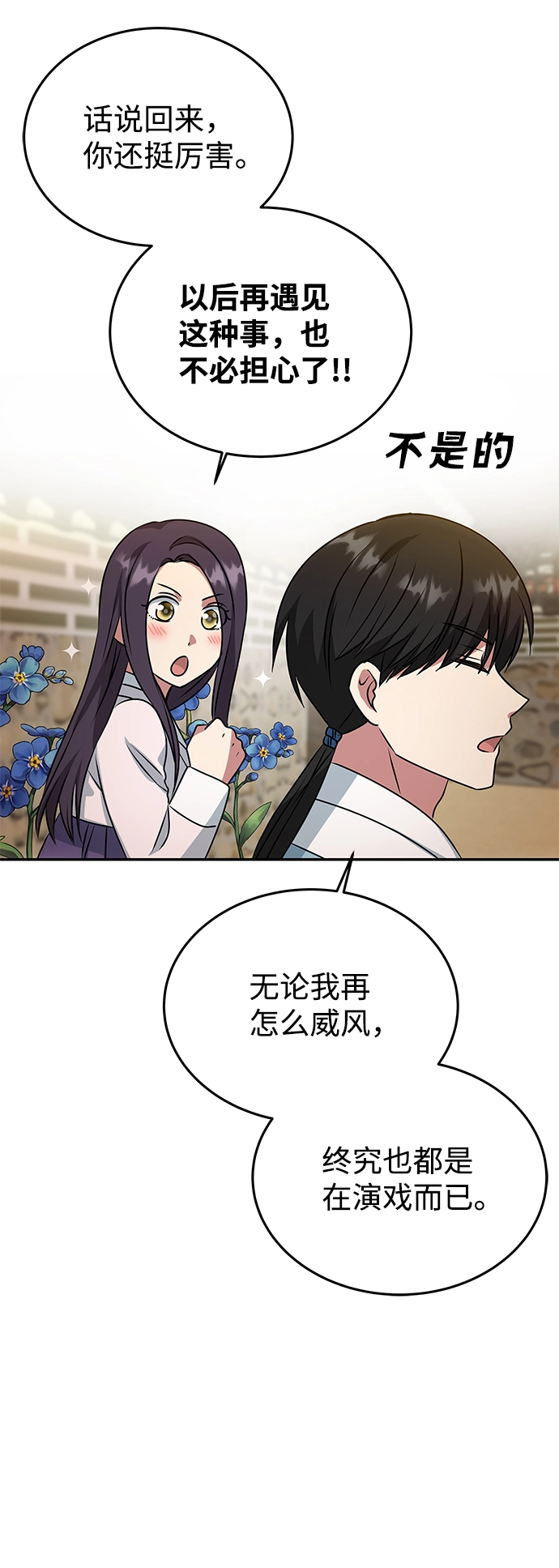 [第15话] 误会 第39页