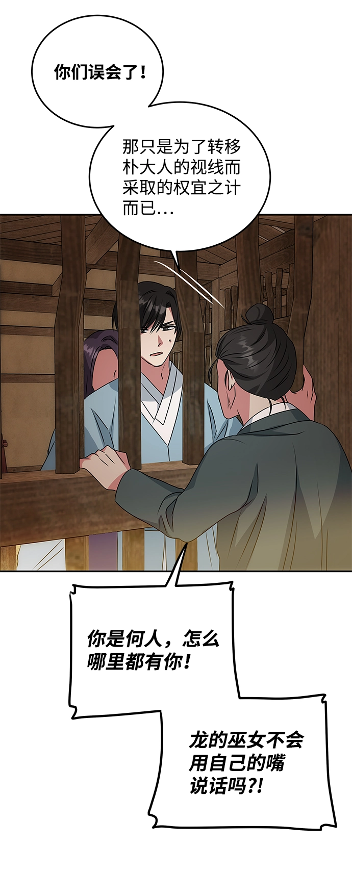 [第15话] 误会 第54页