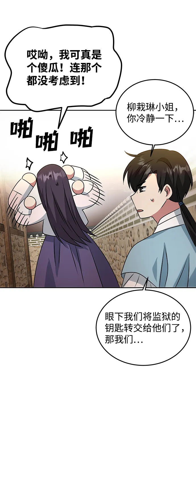 [第15话] 误会 第73页