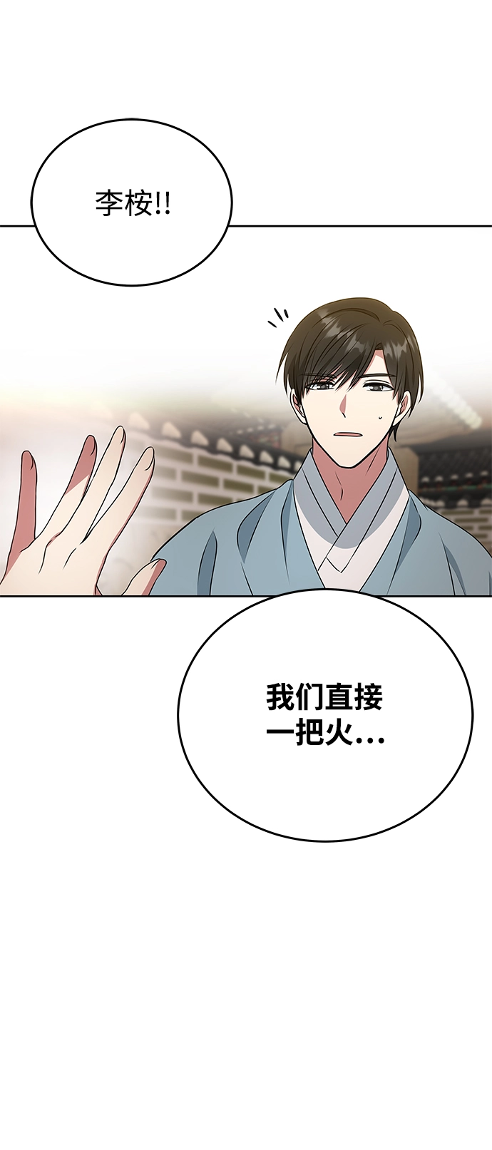 [第16话] 火 第2页