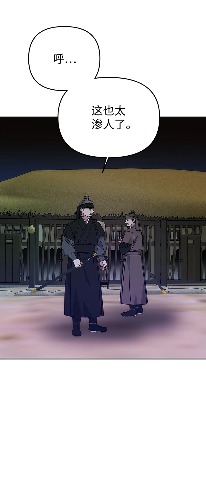 [第16话] 火 第6页