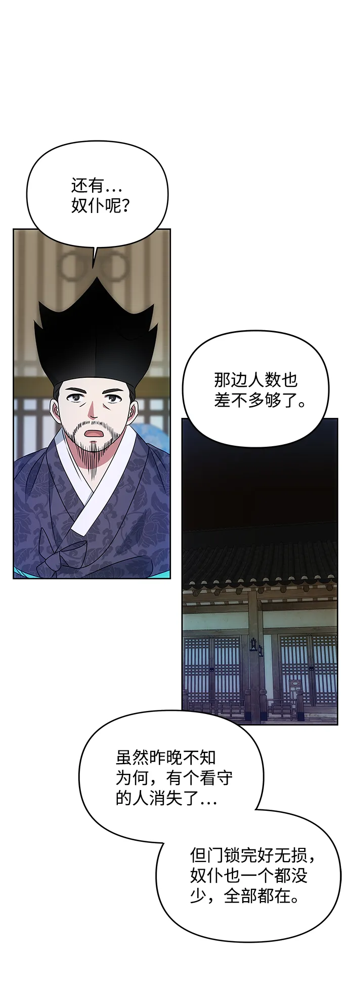 [第16话] 火 第16页