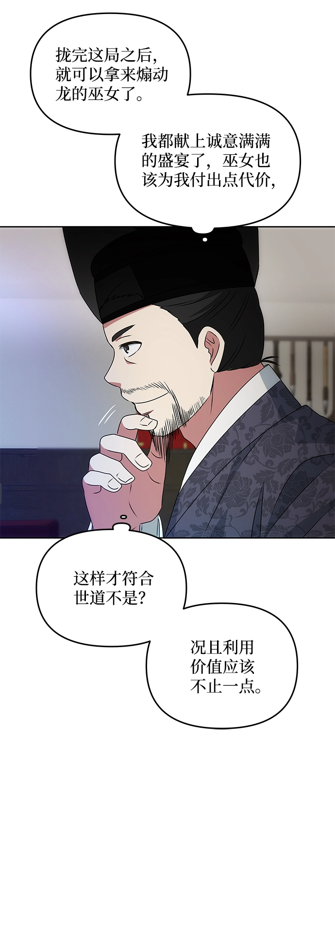 [第16话] 火 第18页