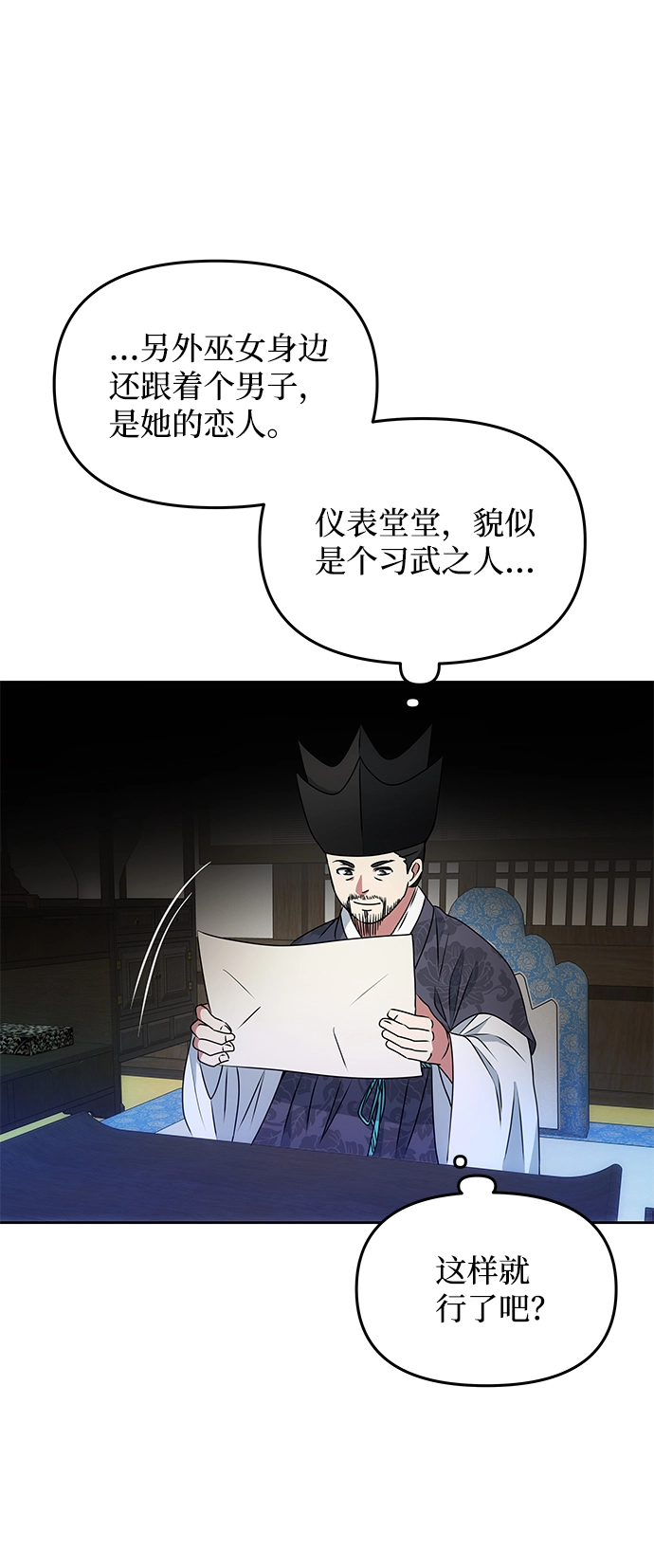 [第16话] 火 第20页