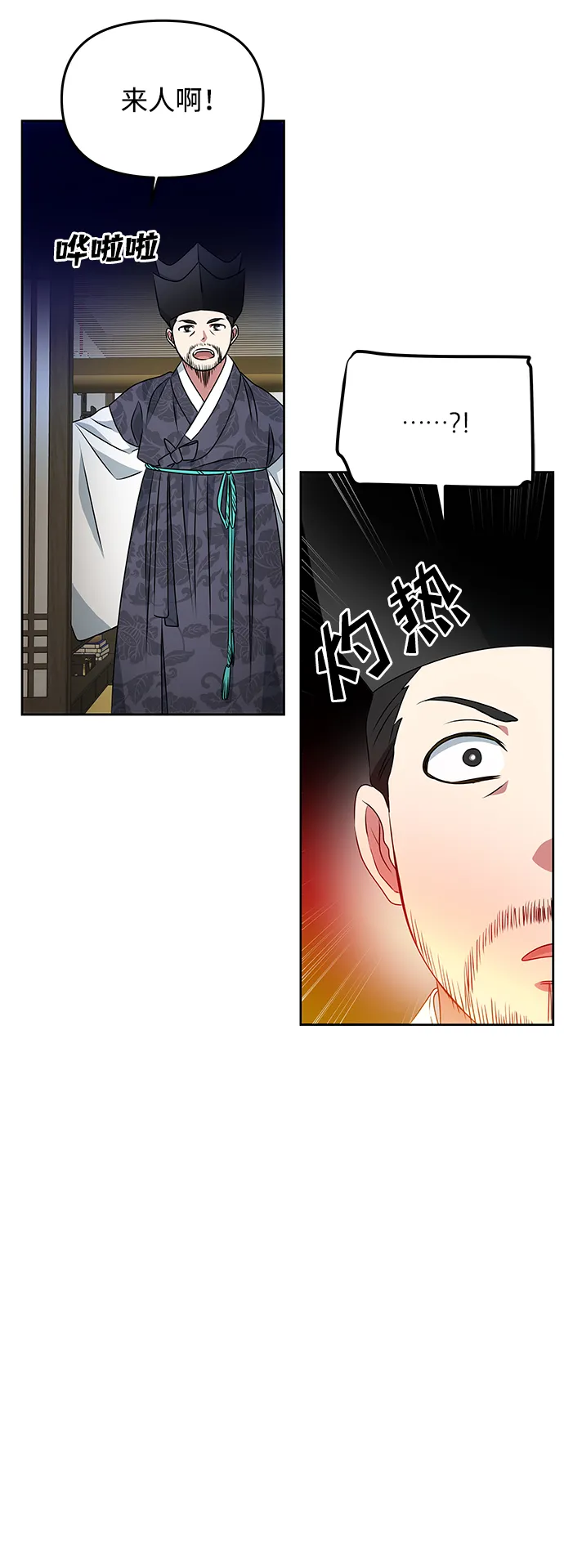 [第16话] 火 第21页