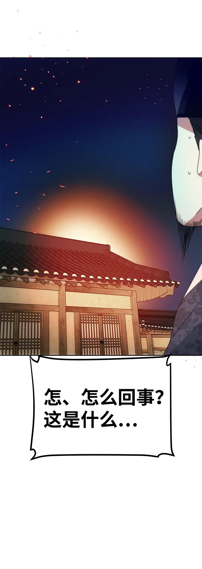 [第16话] 火 第22页