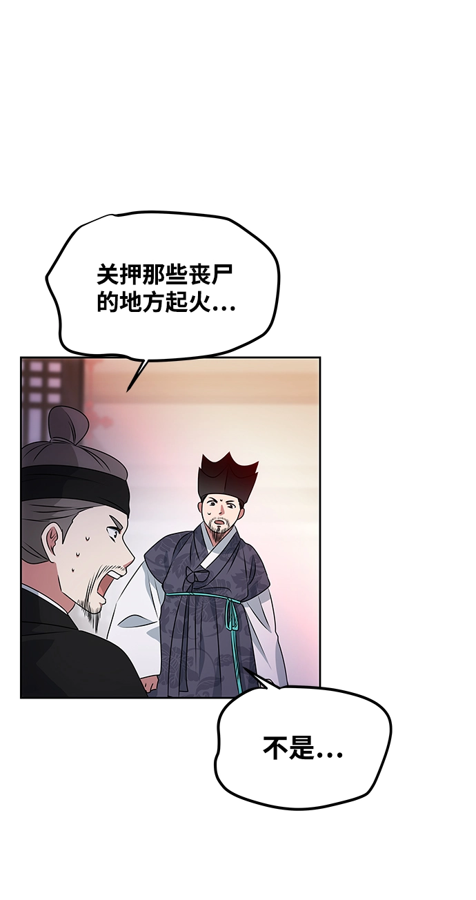 [第16话] 火 第24页