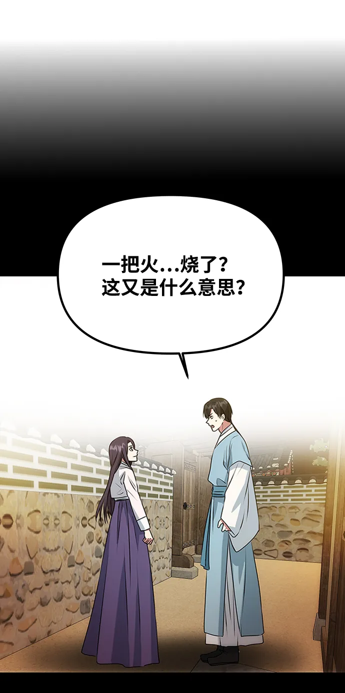 [第16话] 火 第29页