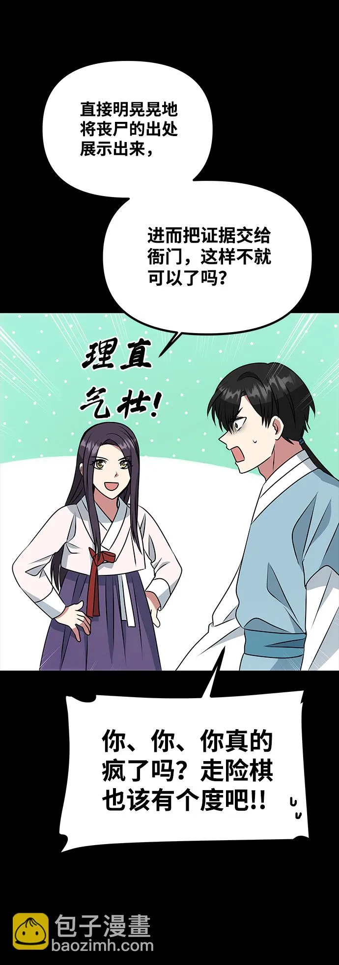 [第16话] 火 第36页