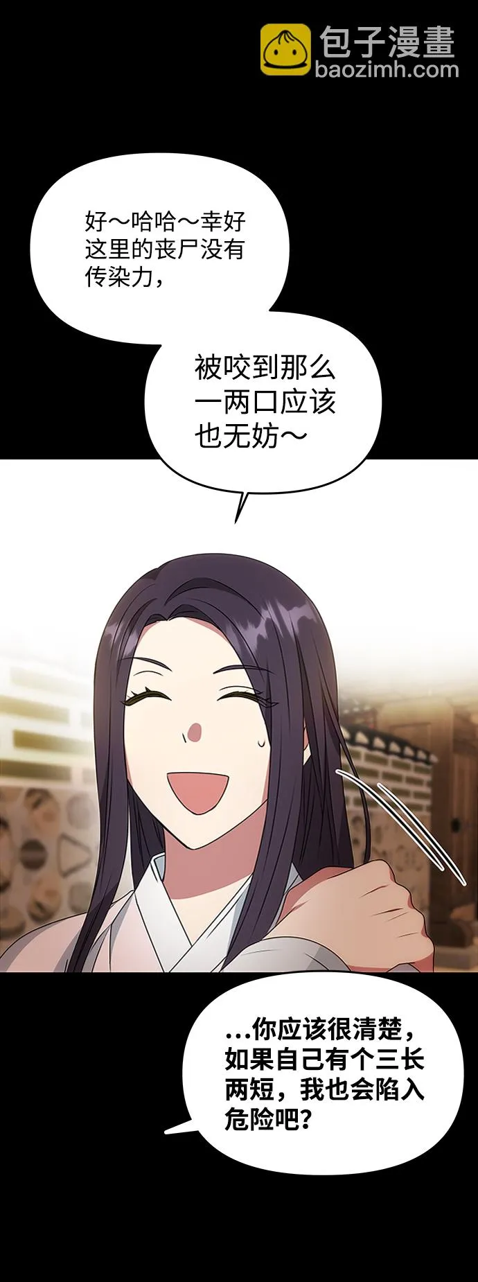 [第16话] 火 第52页