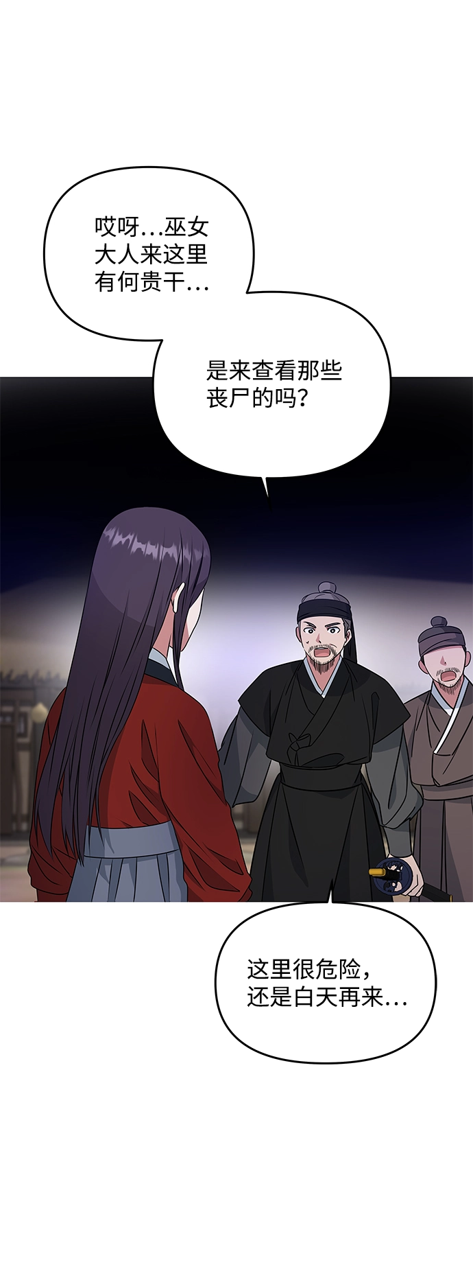 [第16话] 火 第59页