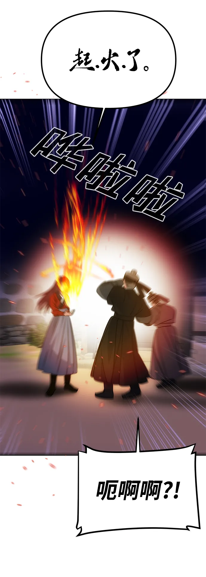 [第16话] 火 第62页