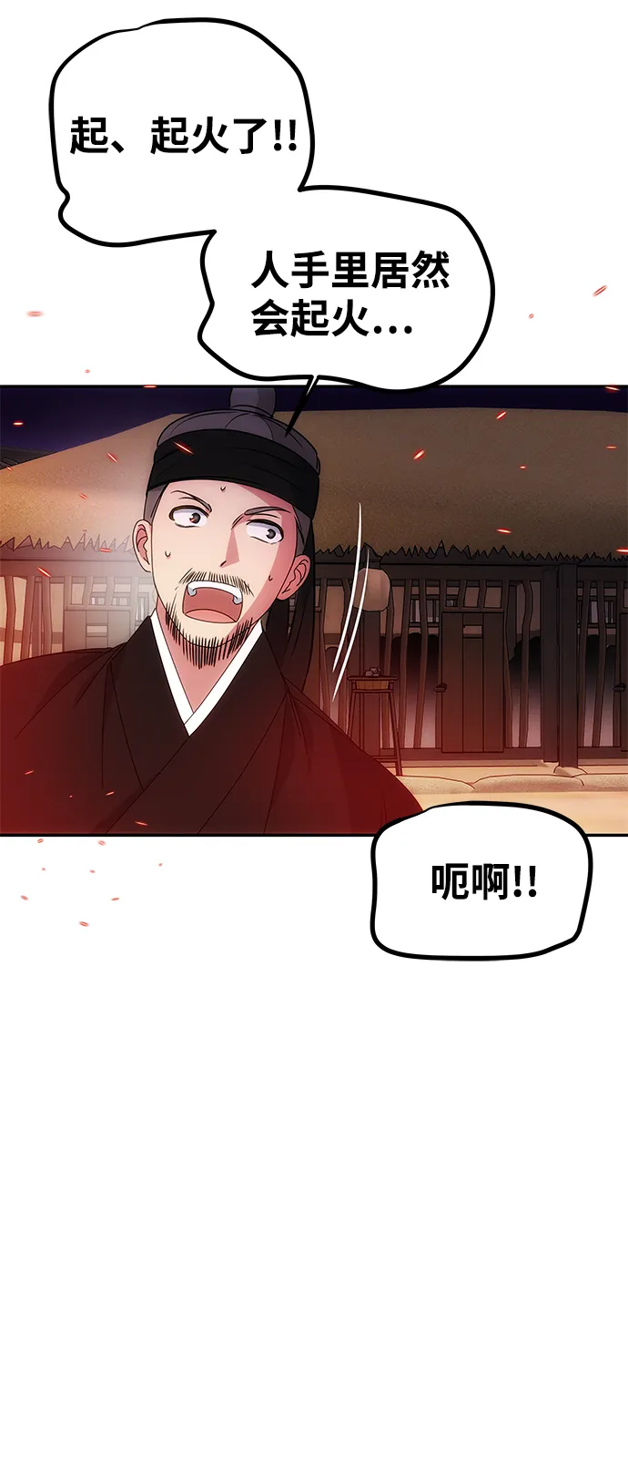 [第16话] 火 第64页