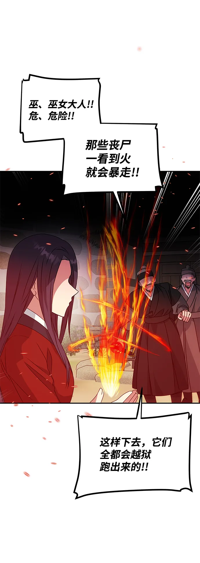 [第16话] 火 第66页