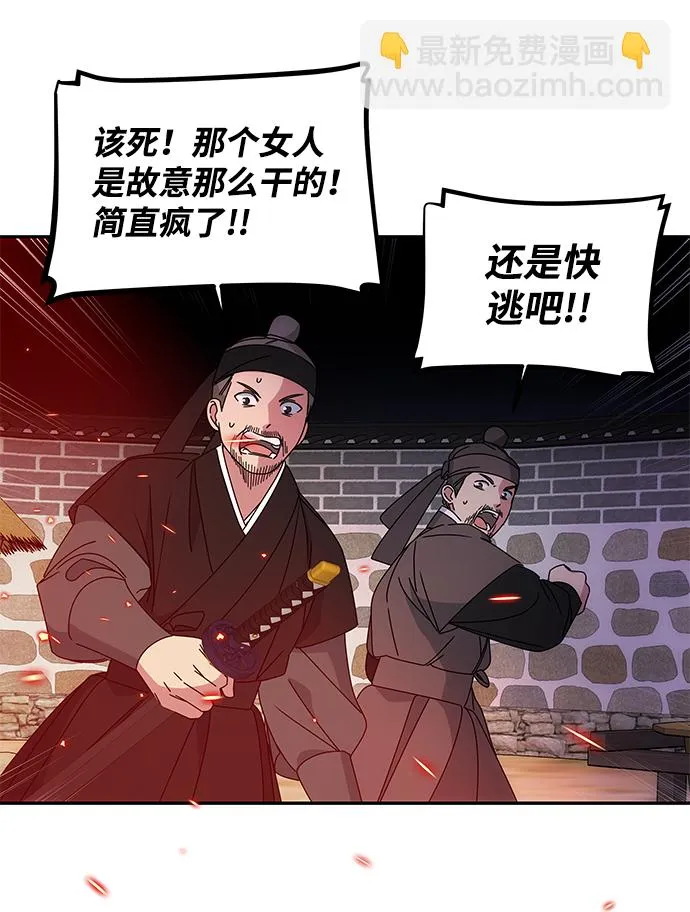 [第16话] 火 第68页