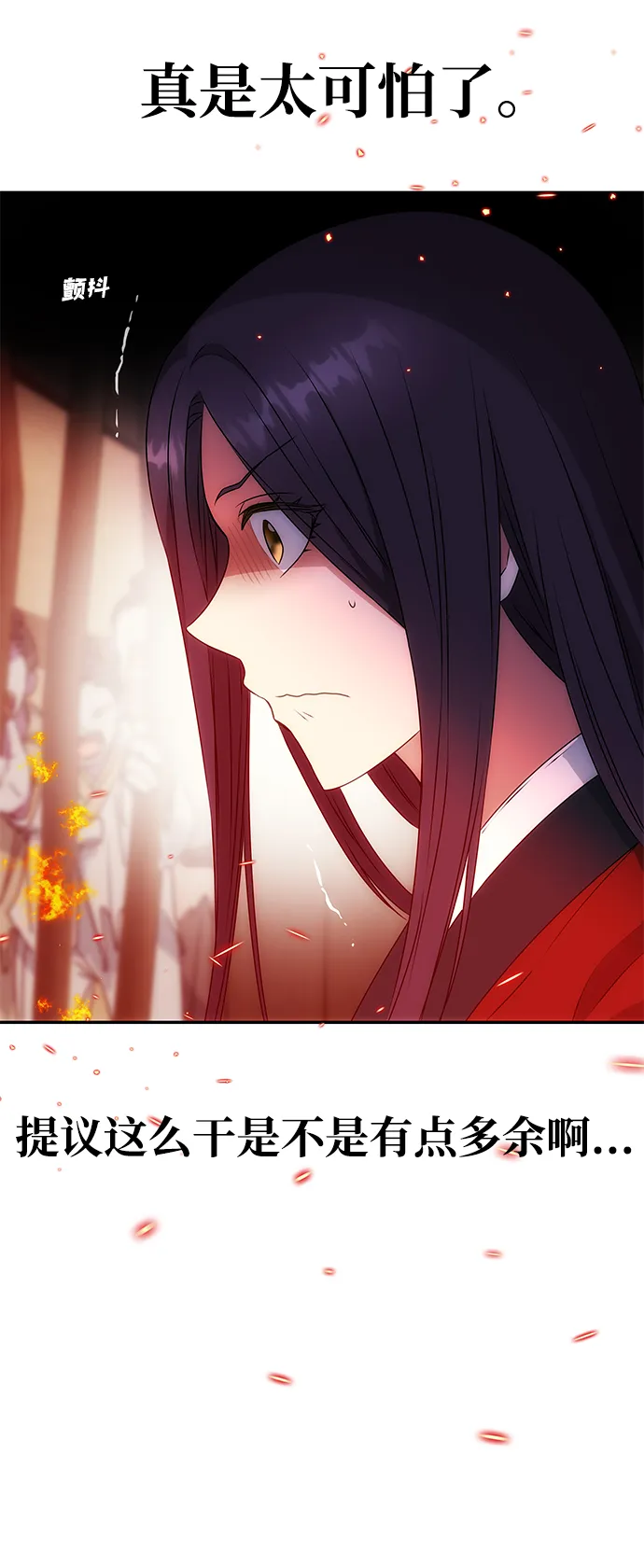 [第16话] 火 第71页