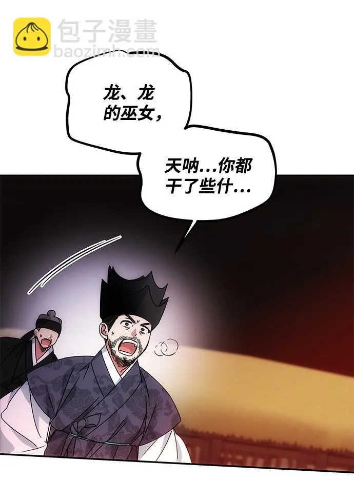 [第16话] 火 第77页