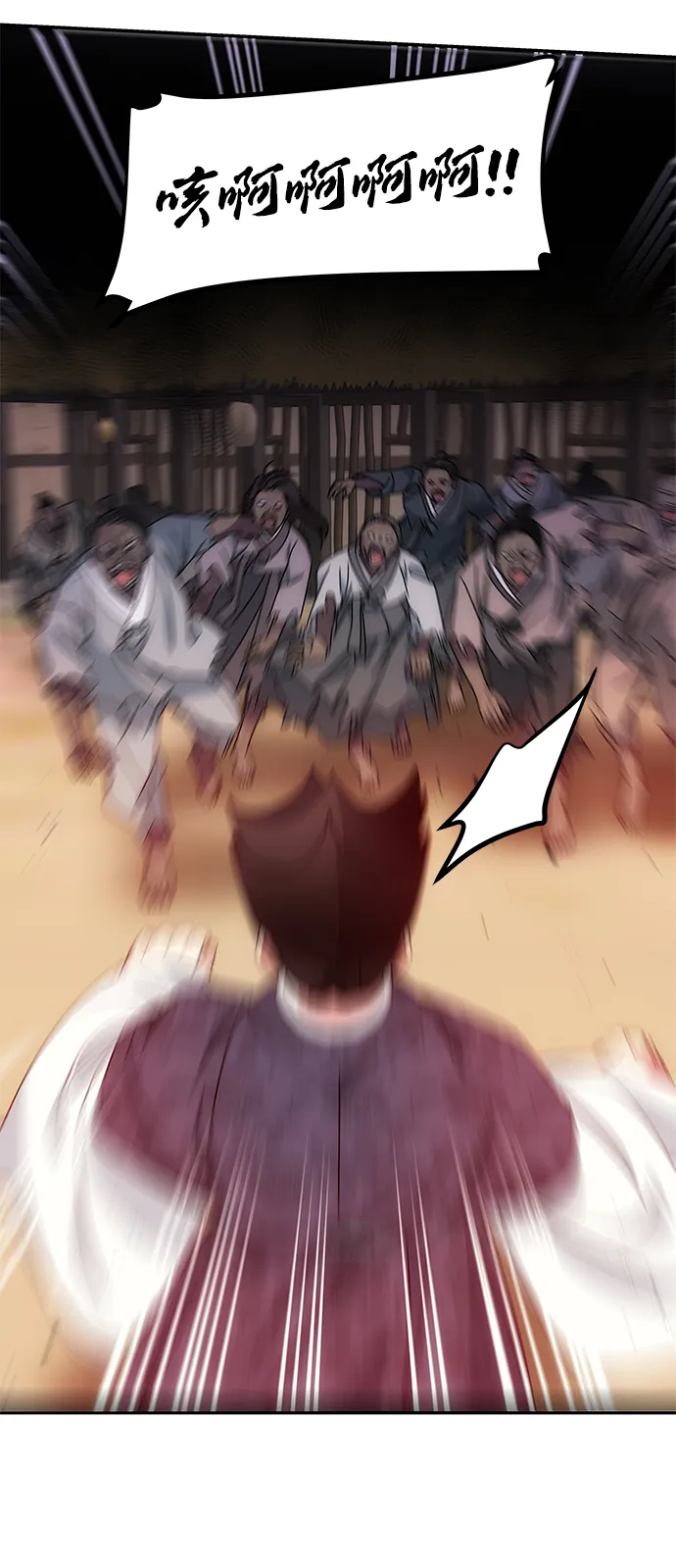 [第16话] 火 第78页