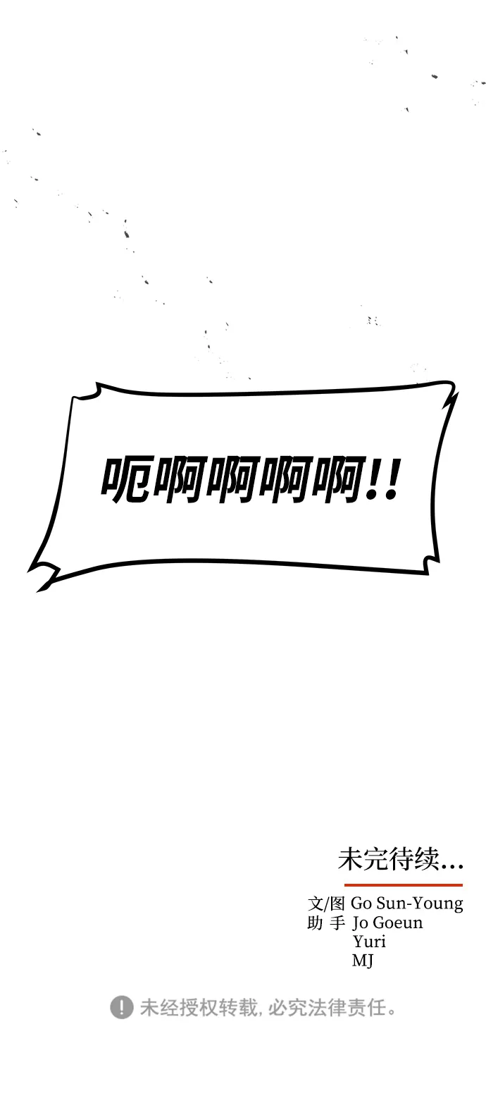 [第16话] 火 第79页