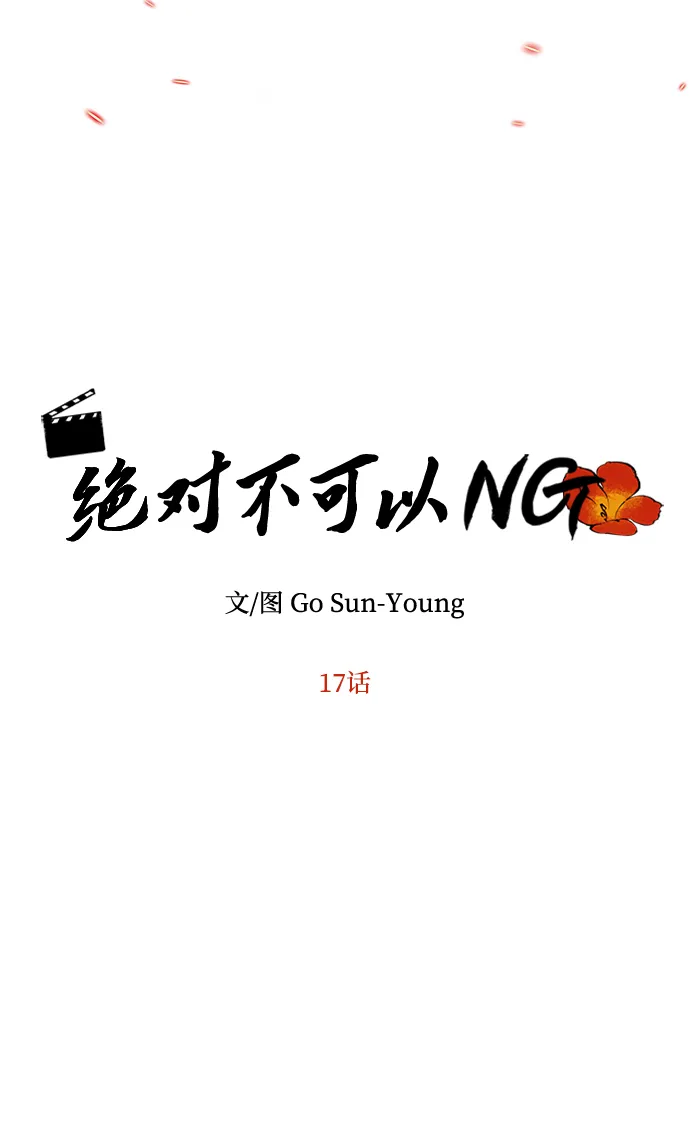 [第17话] 分晓（1） 第9页