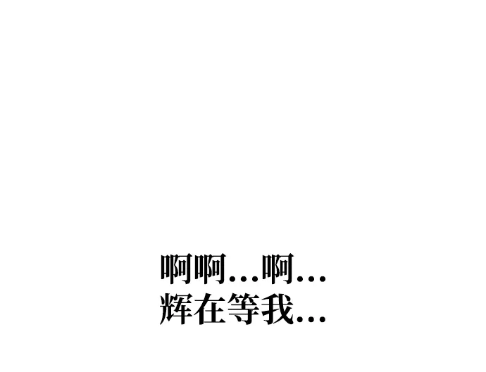 [第17话] 分晓（1） 第38页