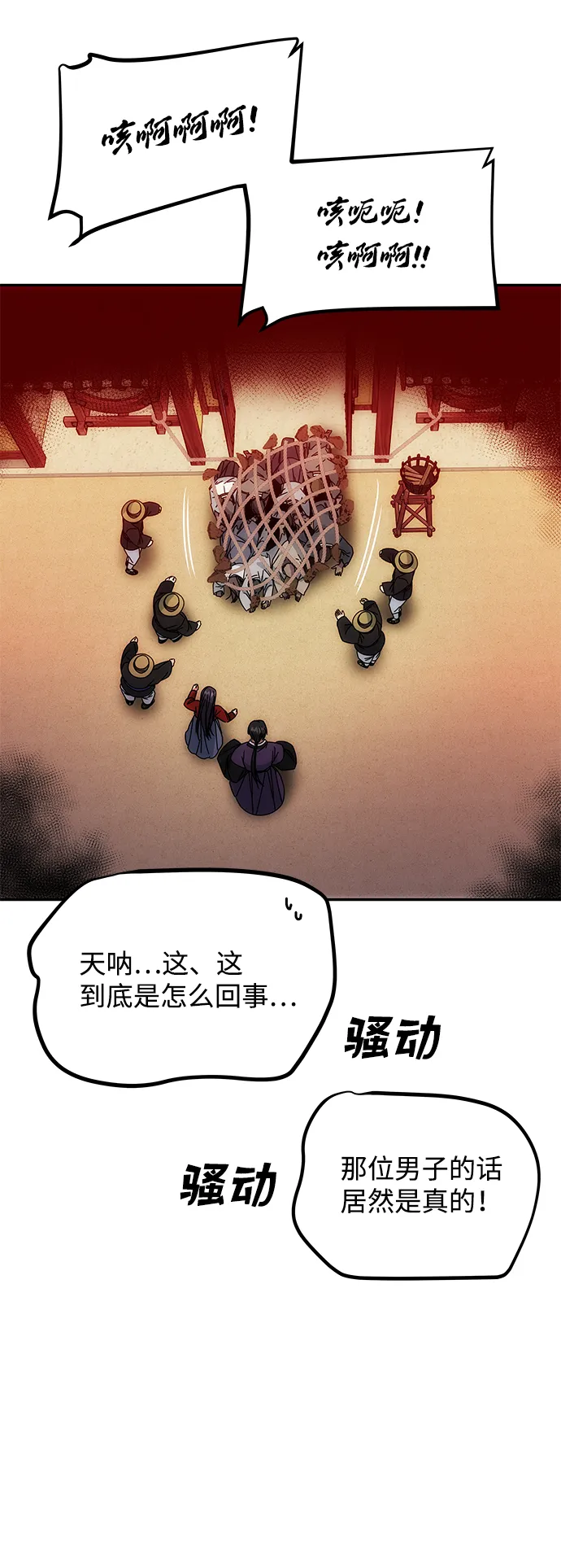 [第17话] 分晓（1） 第50页