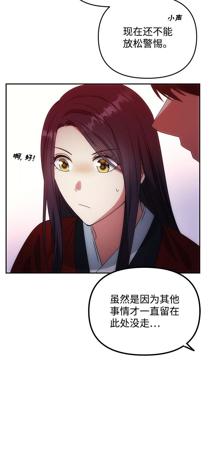 [第17话] 分晓（1） 第52页