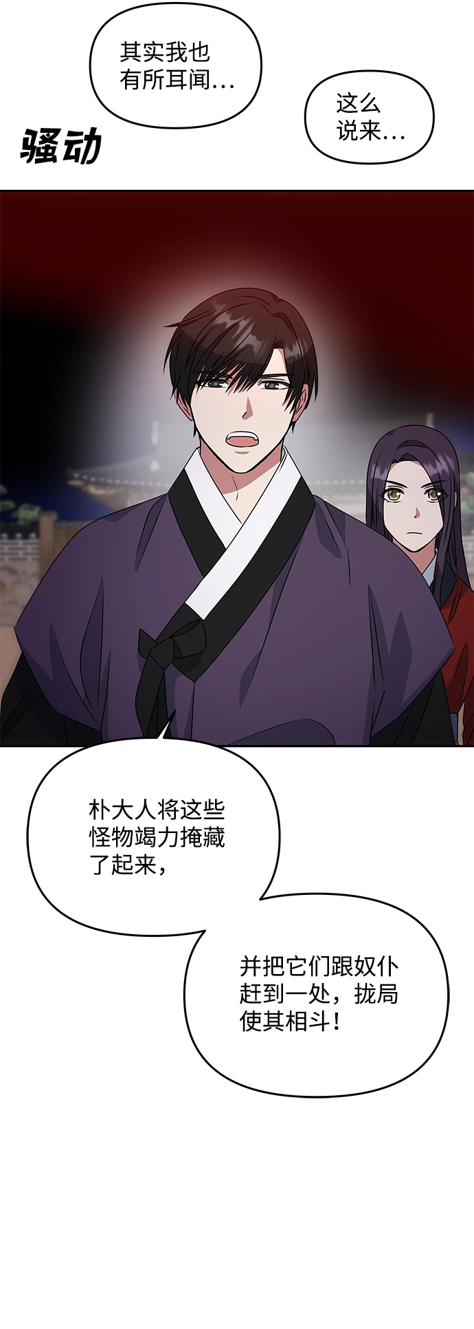 [第17话] 分晓（1） 第60页