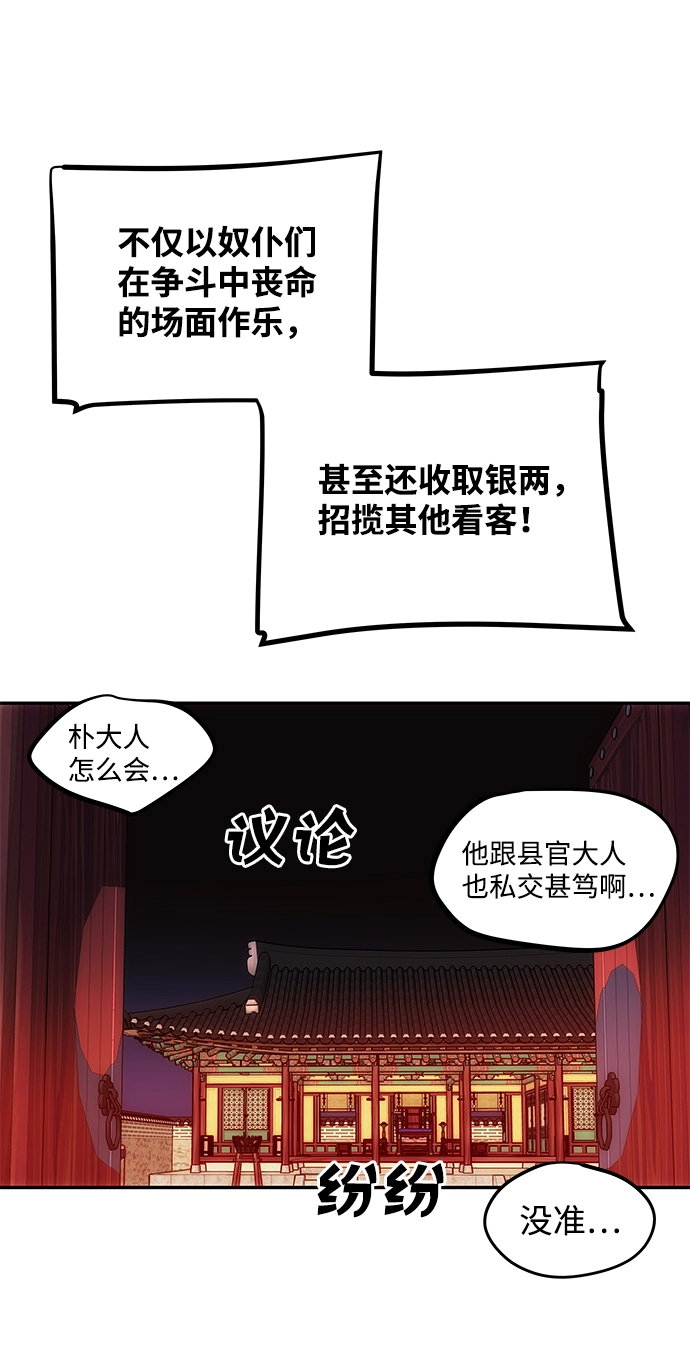 [第17话] 分晓（1） 第61页