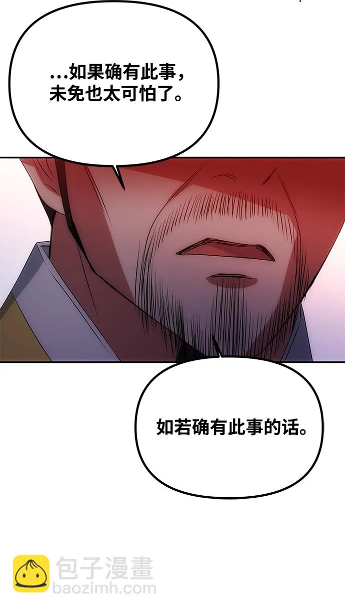[第17话] 分晓（1） 第64页