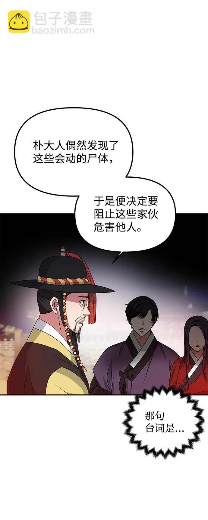 [第17话] 分晓（1） 第67页