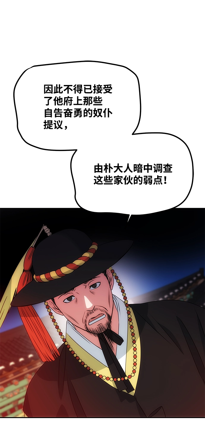 [第17话] 分晓（1） 第68页